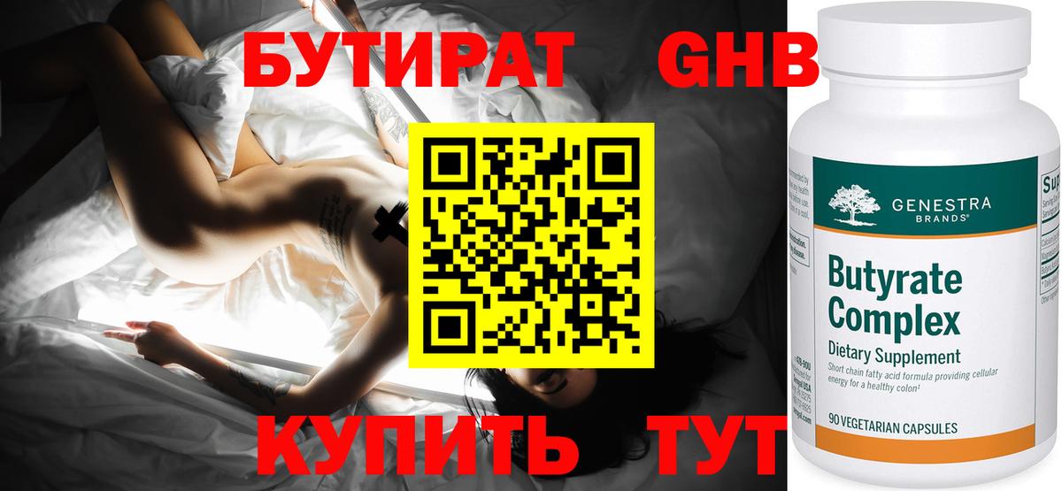 Бутират  Вход с VPN  Кунгур  Бутират жидкий экстази 