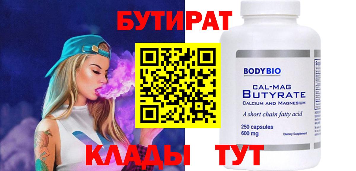 БУТИРАТ оксана Кунгур