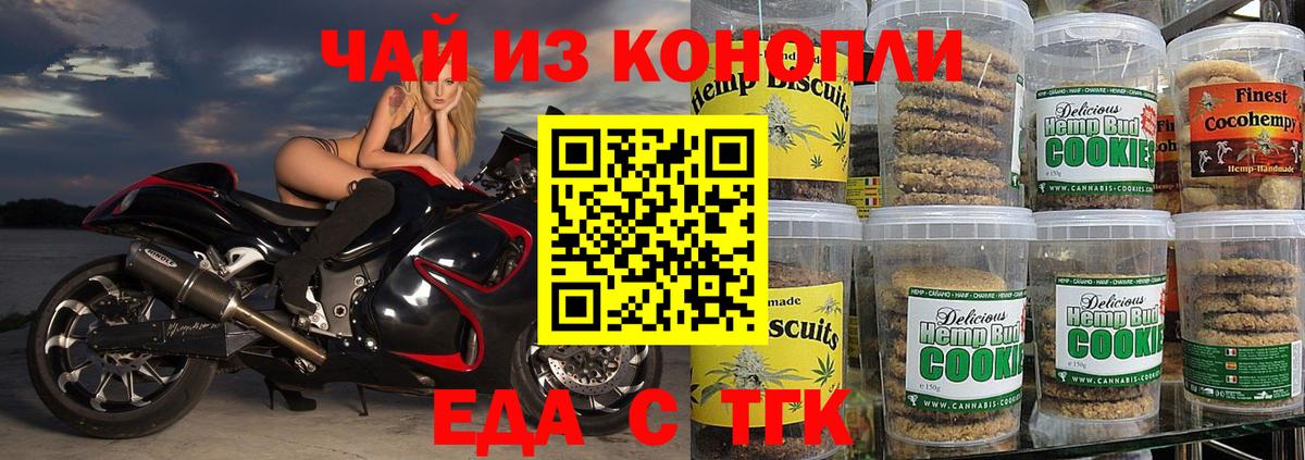Еда ТГК конопля  Вход с VPN  Кунгур 